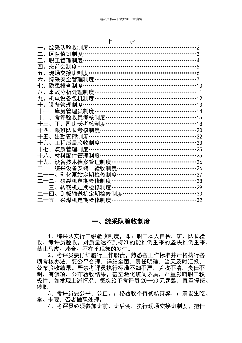 综采队管理制度_第1页