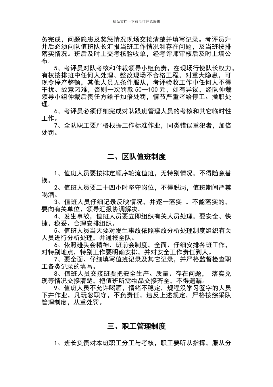 综采队管理制度_第2页