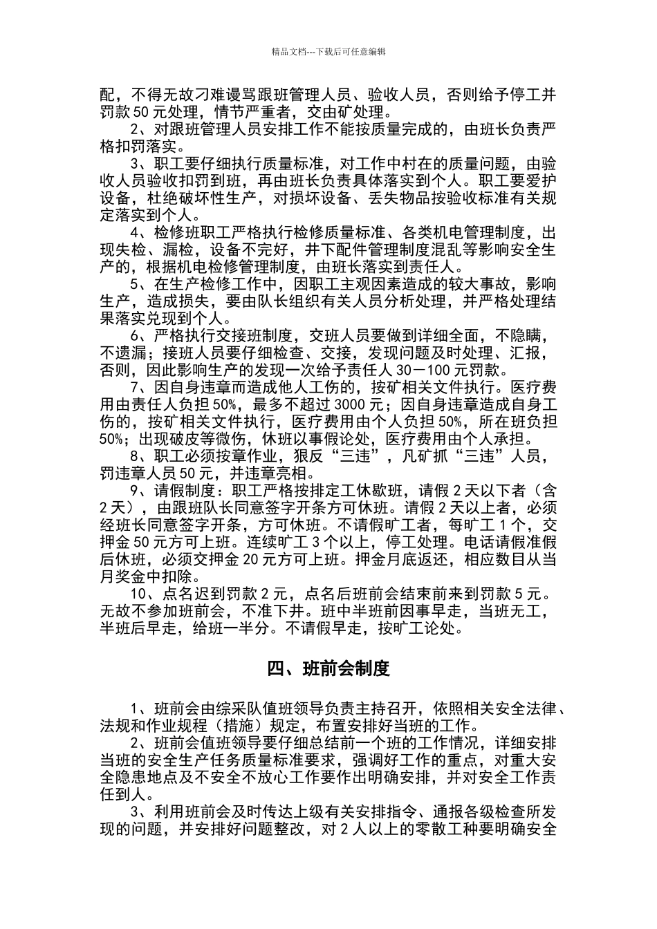 综采队管理制度_第3页