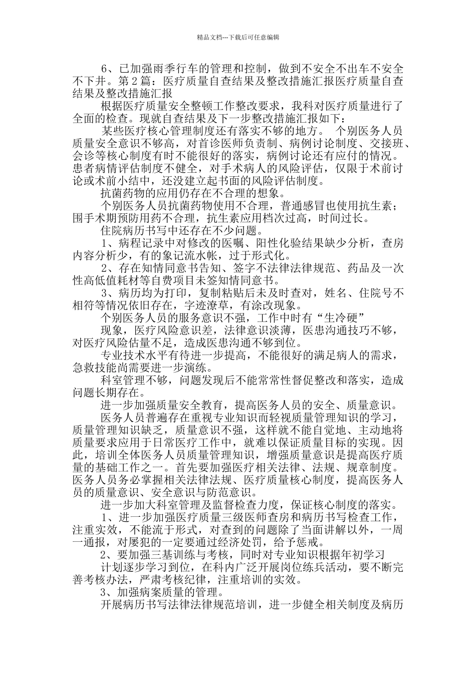 综采队自查结果及整改措施_第2页