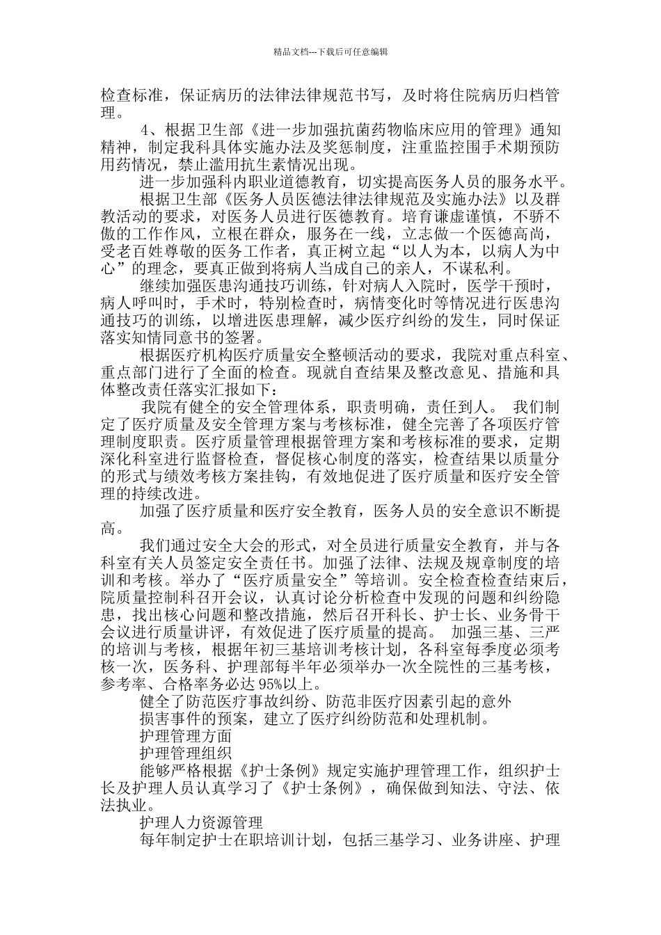 综采队自查结果及整改措施_第3页