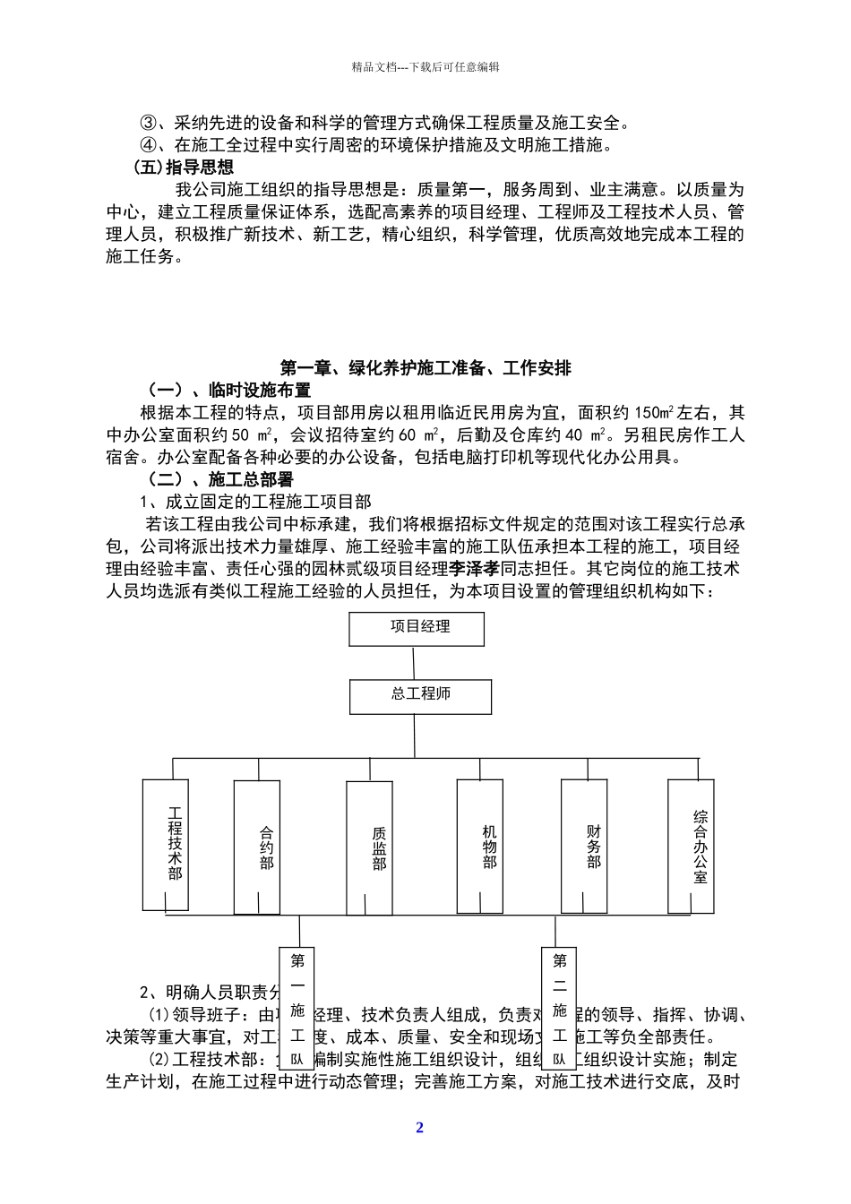 绿化养护施工组织设计_第2页