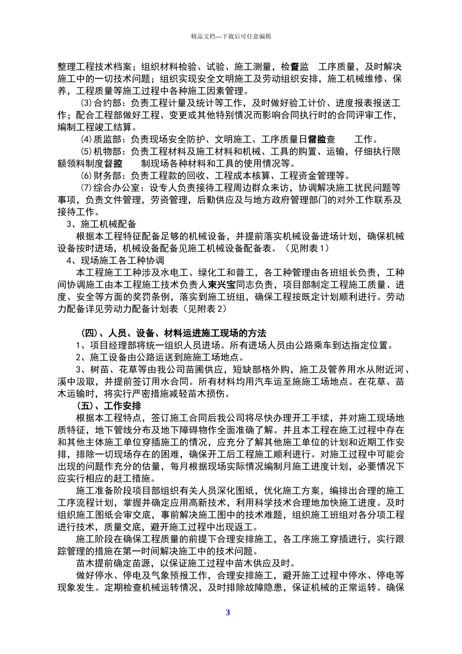 绿化养护施工组织设计_第3页