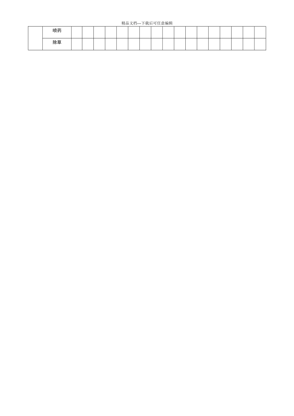 绿化养护记录表_第2页