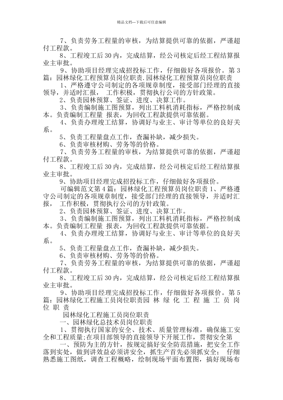 绿化园林资料员岗位职责_第3页