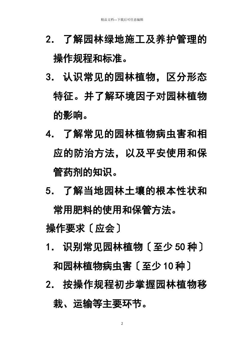 绿化工国家职业标准_第2页