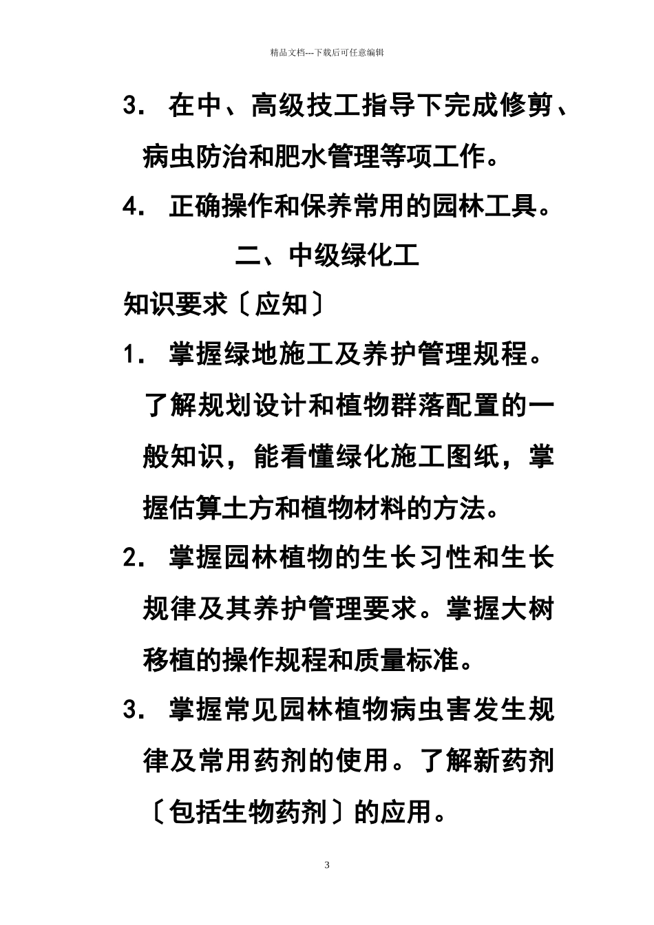 绿化工国家职业标准_第3页