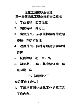 绿化工国家职业标准