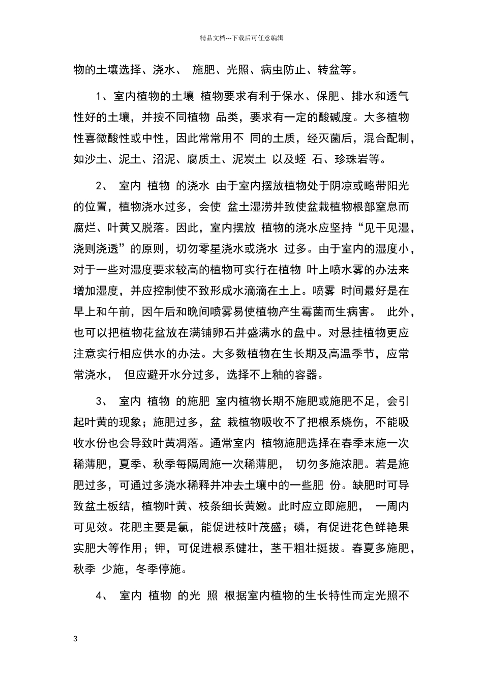 绿化养护方案47483_第3页