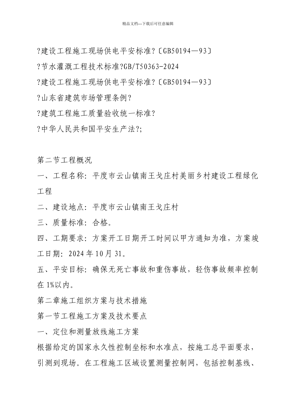 绿化工程投标书_第2页