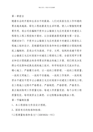 绿化工程投标书