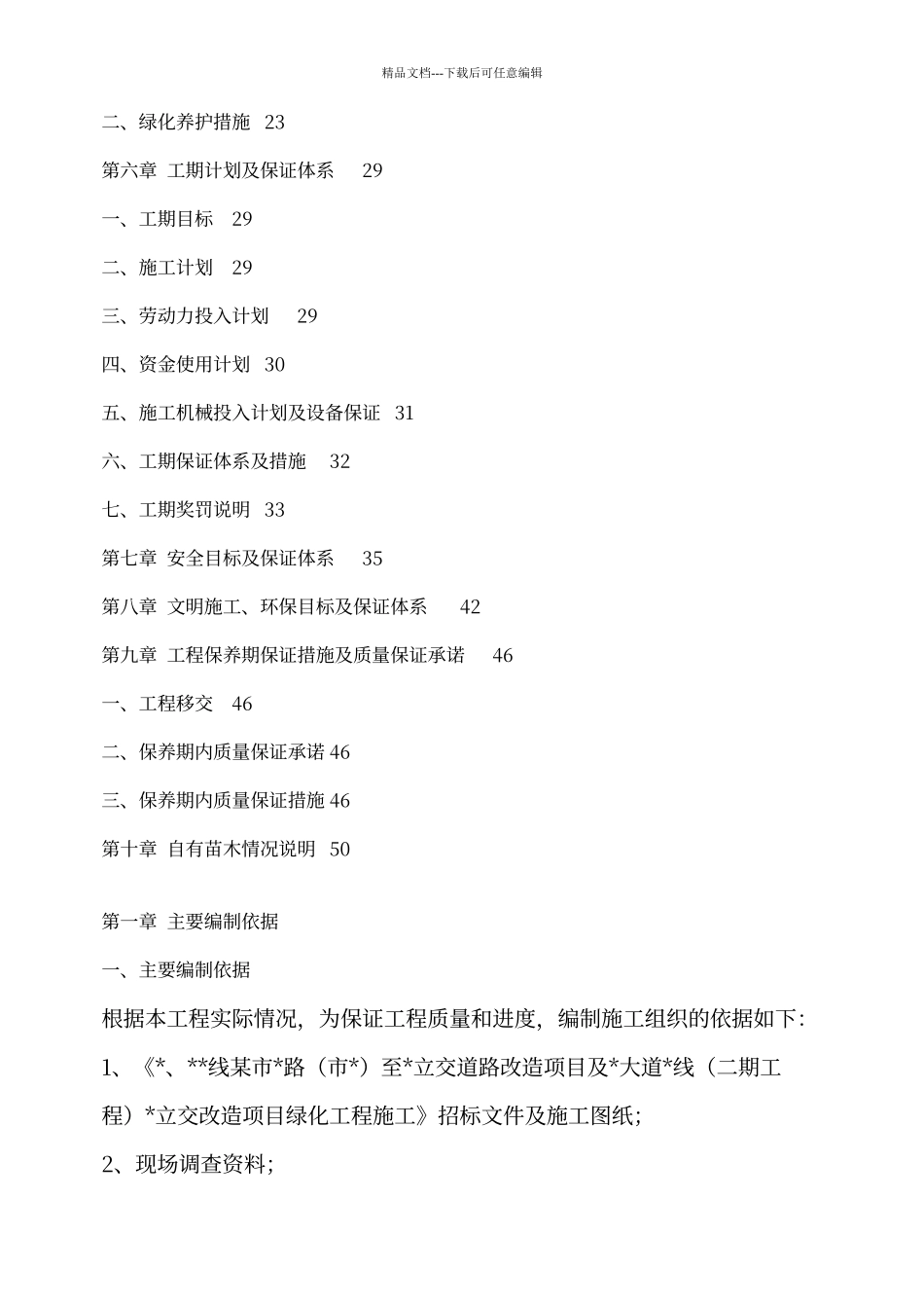 绿化工程施工方案_第2页