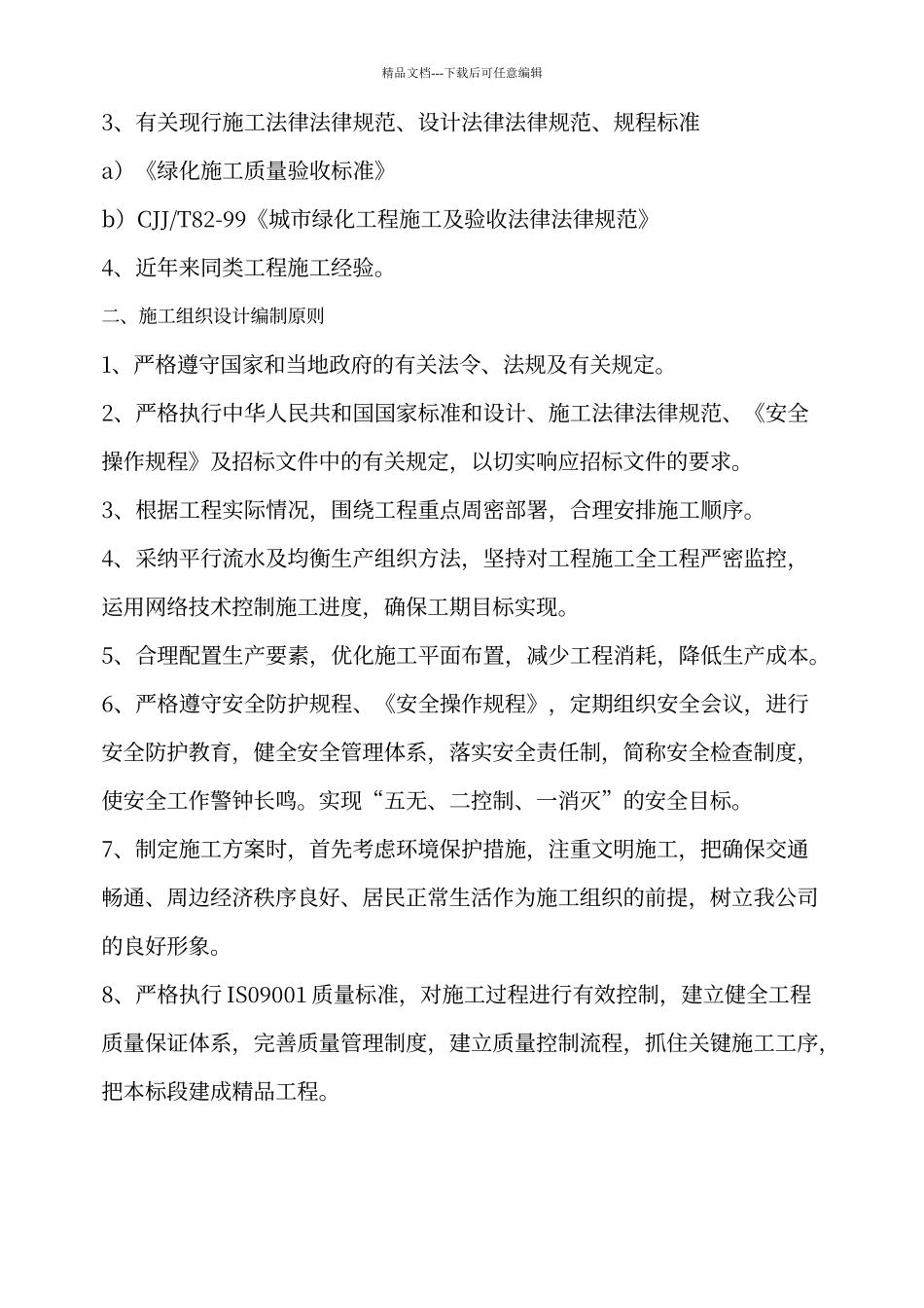 绿化工程施工方案_第3页