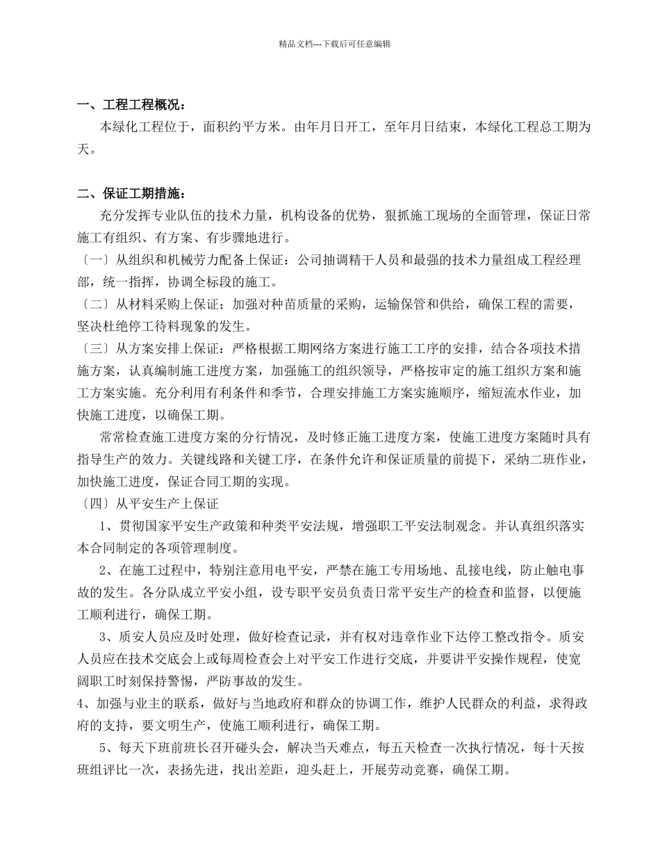 绿化工程施工方案_第2页