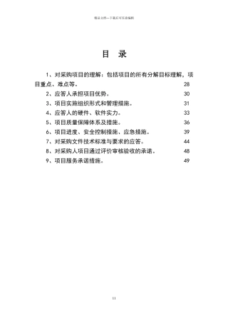 绿化施工组织设计07368