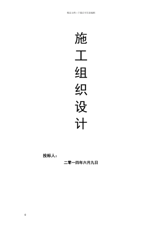 绿化施工组织设计