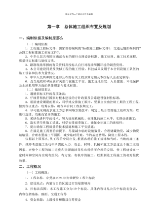 绿化施工组织设计概述