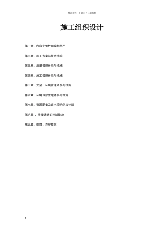绿化施工组织设计简单1