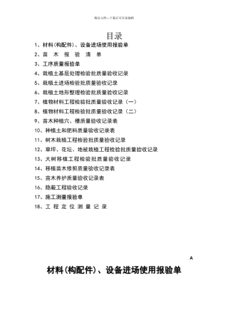 绿化报验资料