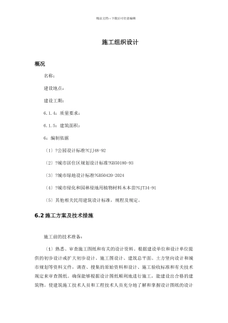 绿化种植工程施工组织方案