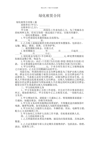 绿化租赁合同