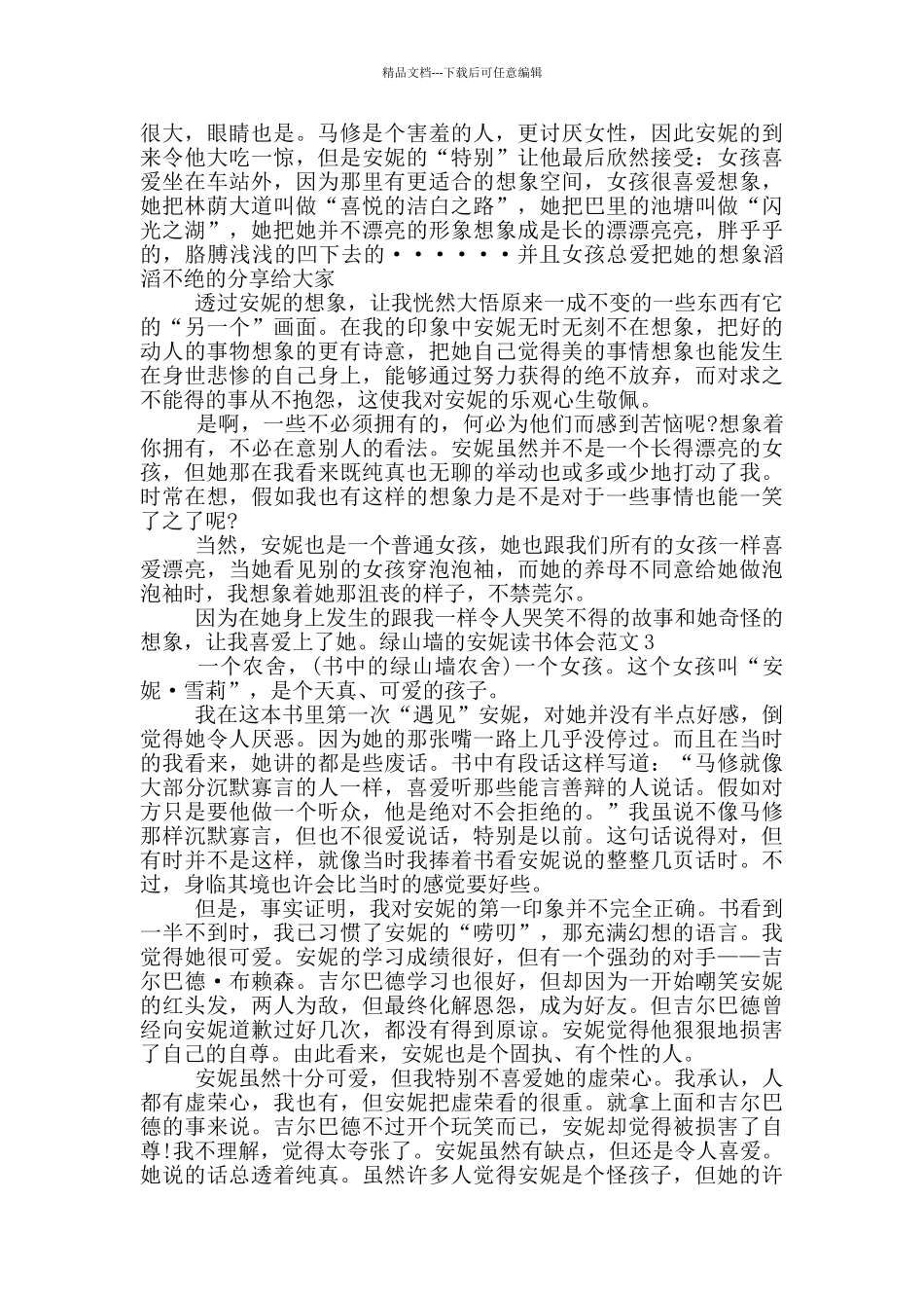 绿山墙的安妮读书体会_第2页