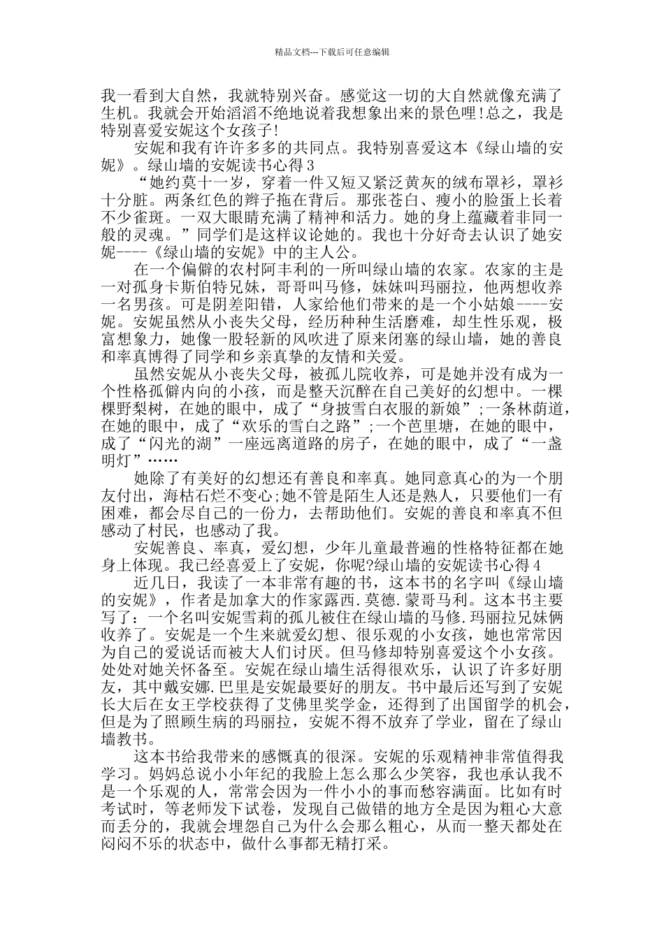 绿山墙的安妮读书心得感想700字_第2页