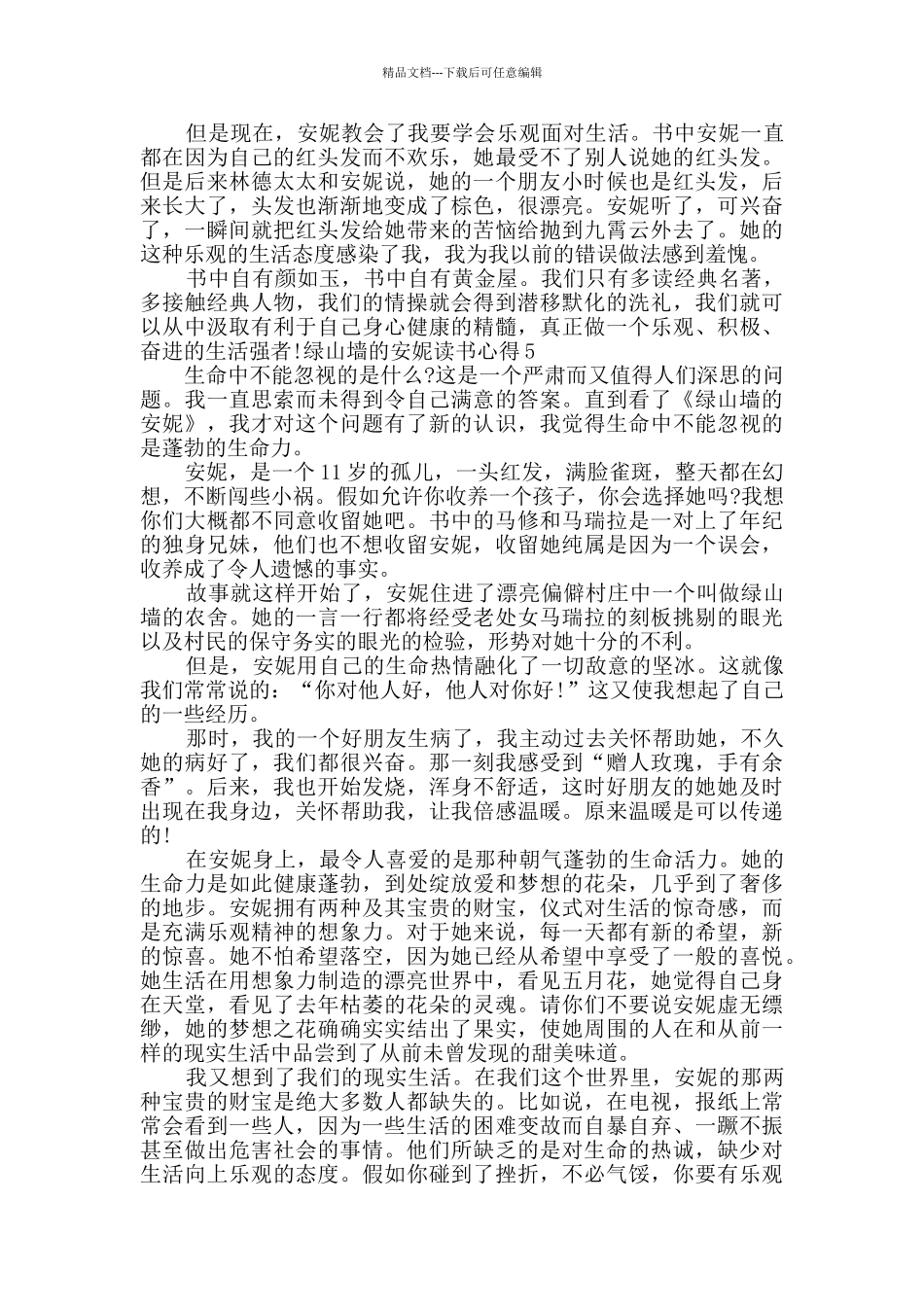 绿山墙的安妮读书心得感想700字_第3页