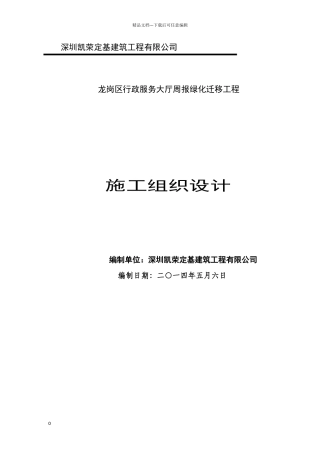 绿化迁移施工组织设计