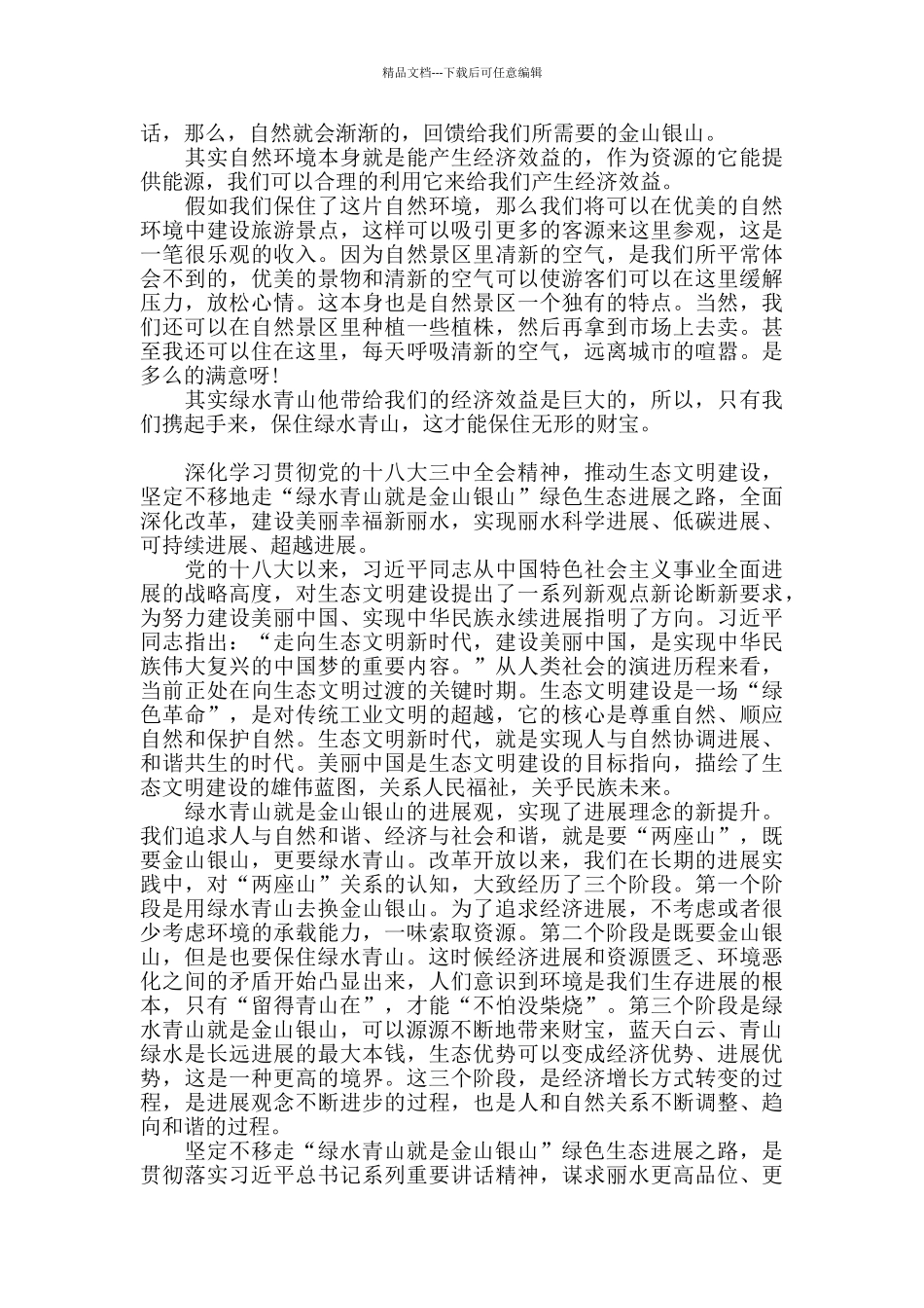 绿水青山就是金山银山心得体会三篇_第2页