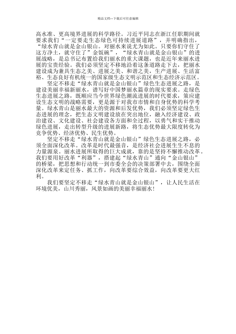 绿水青山就是金山银山心得体会三篇_第3页