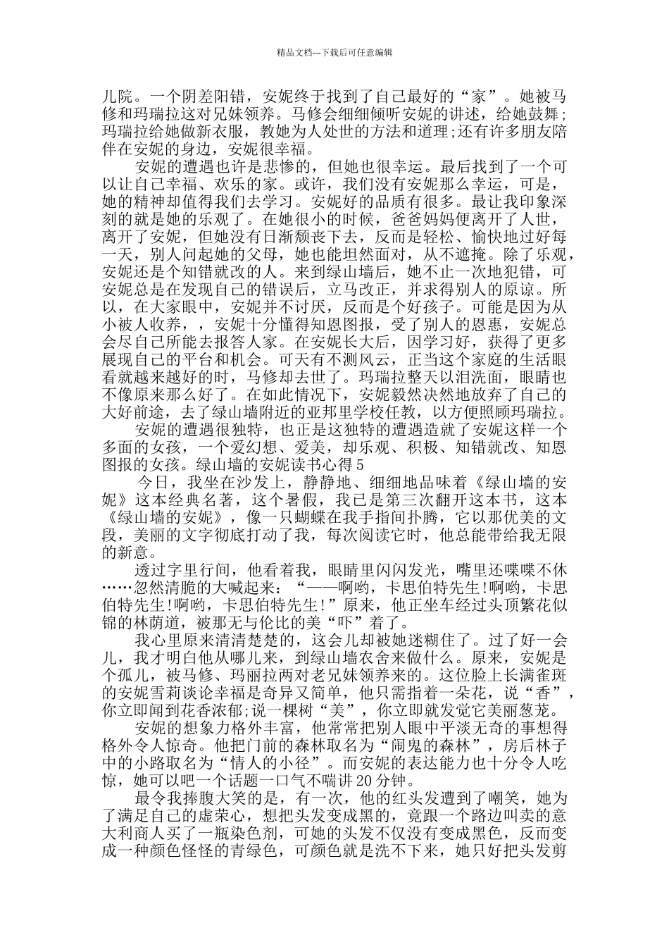 绿山墙的安妮读后感700字_第3页