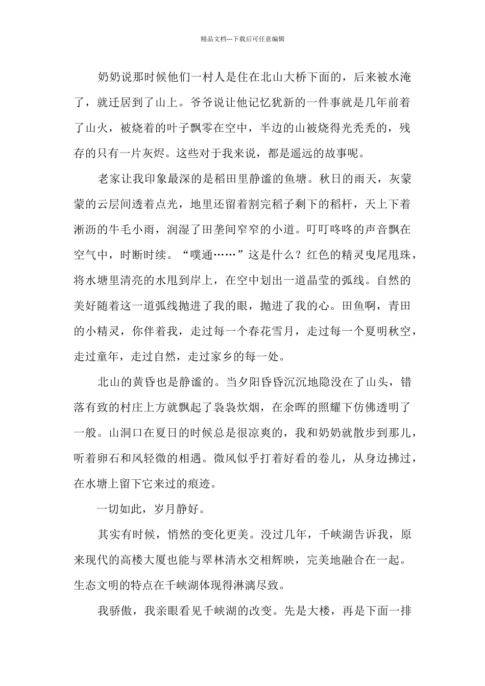 绿水青山我们的家园作文_第2页
