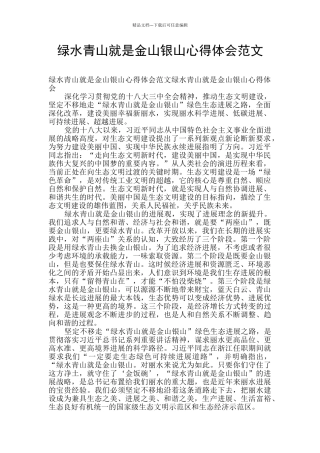 绿水青山就是金山银山心得体会范文