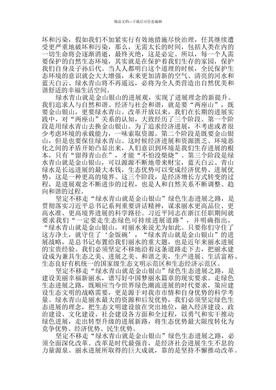 绿水青山就是金山银山心得体会感悟范文_第2页