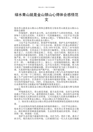 绿水青山就是金山银山心得体会感悟范文