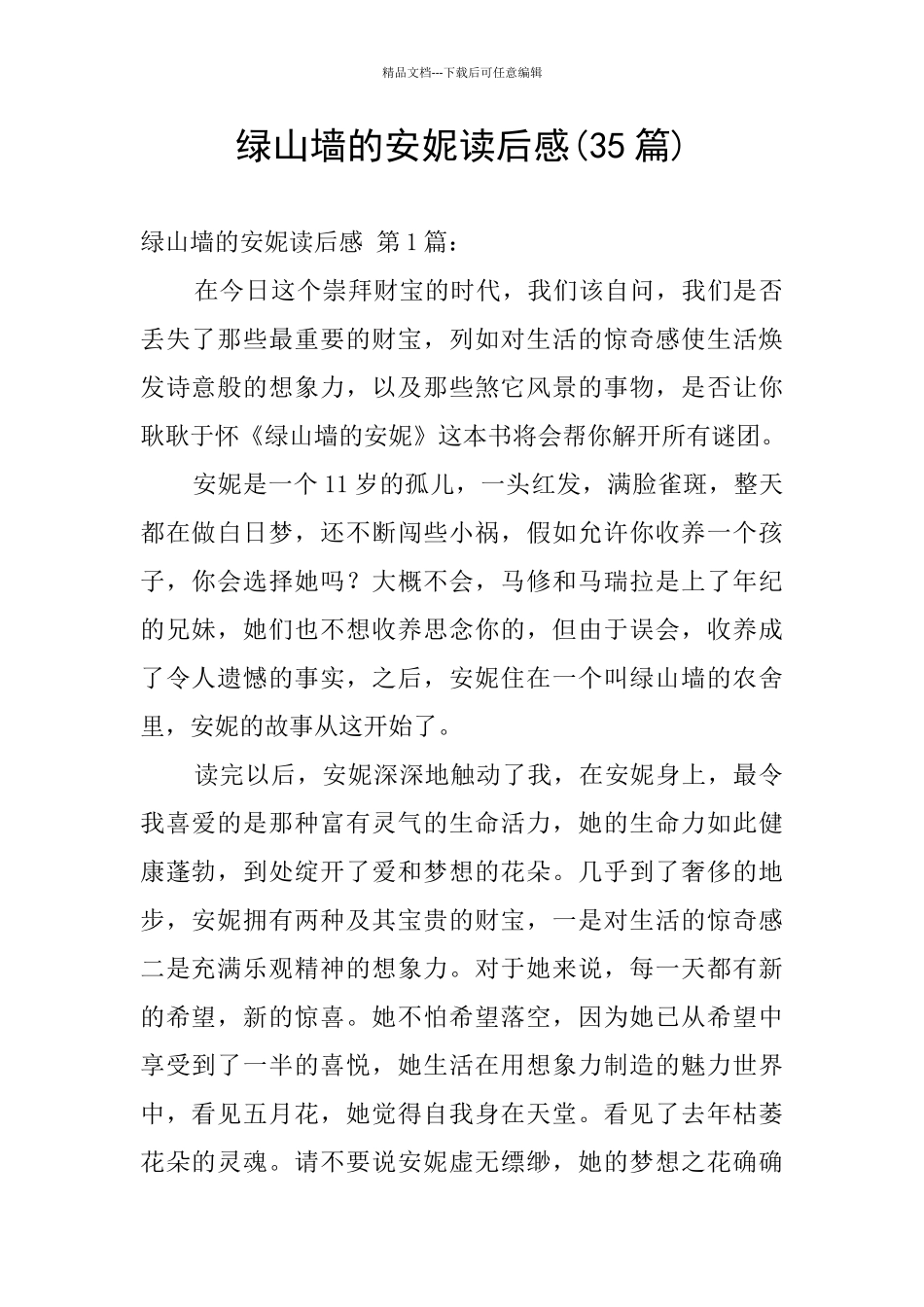 绿山墙的安妮读后感_第1页