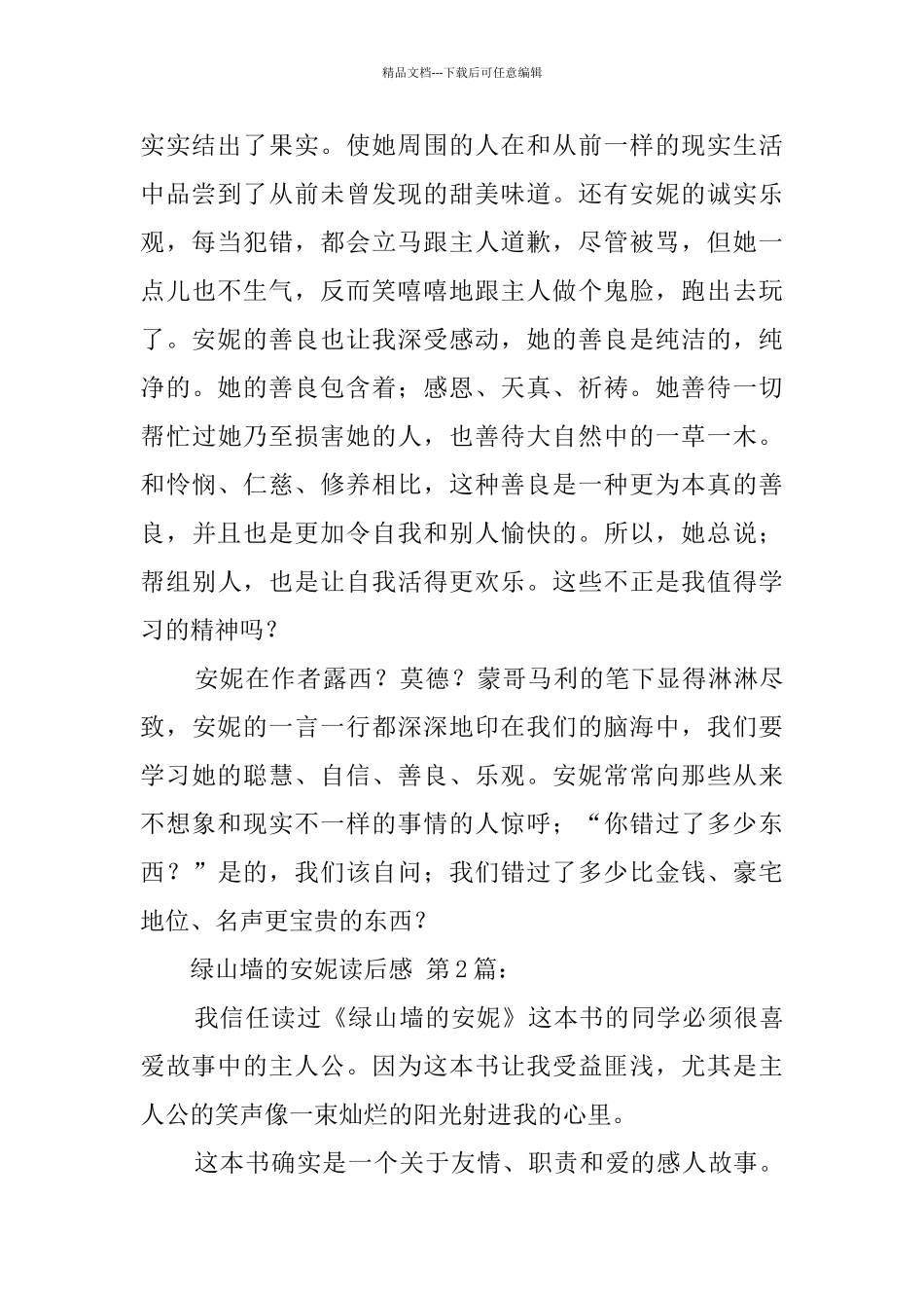 绿山墙的安妮读后感_第2页