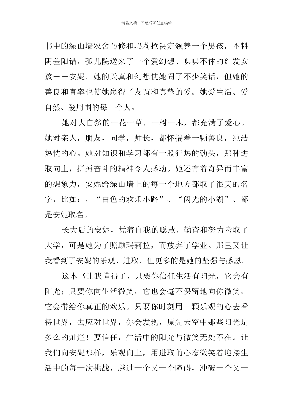 绿山墙的安妮读后感_第3页