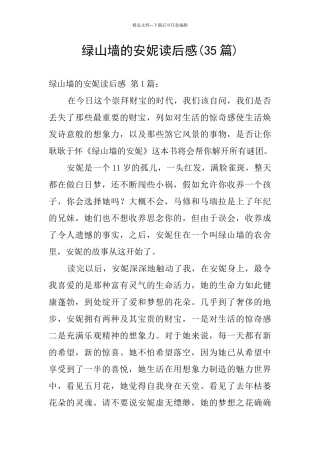 绿山墙的安妮读后感