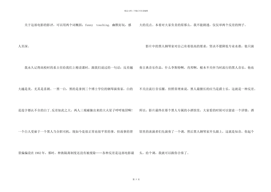 绿皮书电影观后感中学生五篇_第2页