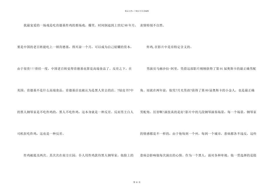 绿皮书电影观后感中学生五篇_第3页