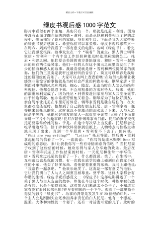 绿皮书观后感1000字范文