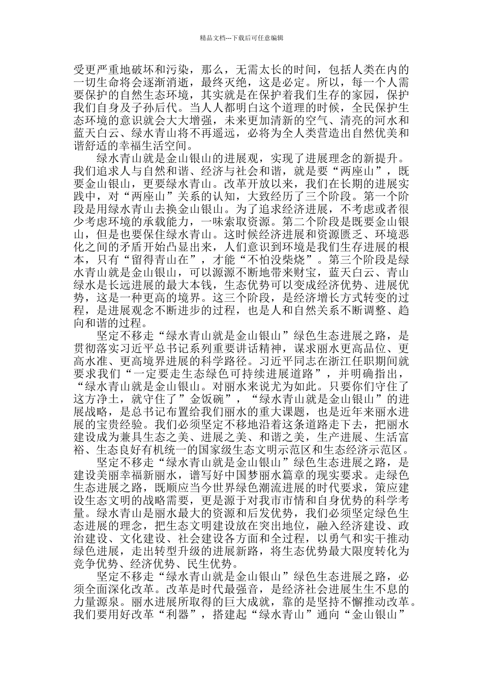 绿水青山就是金山银山心得体会感悟精选三篇_第2页