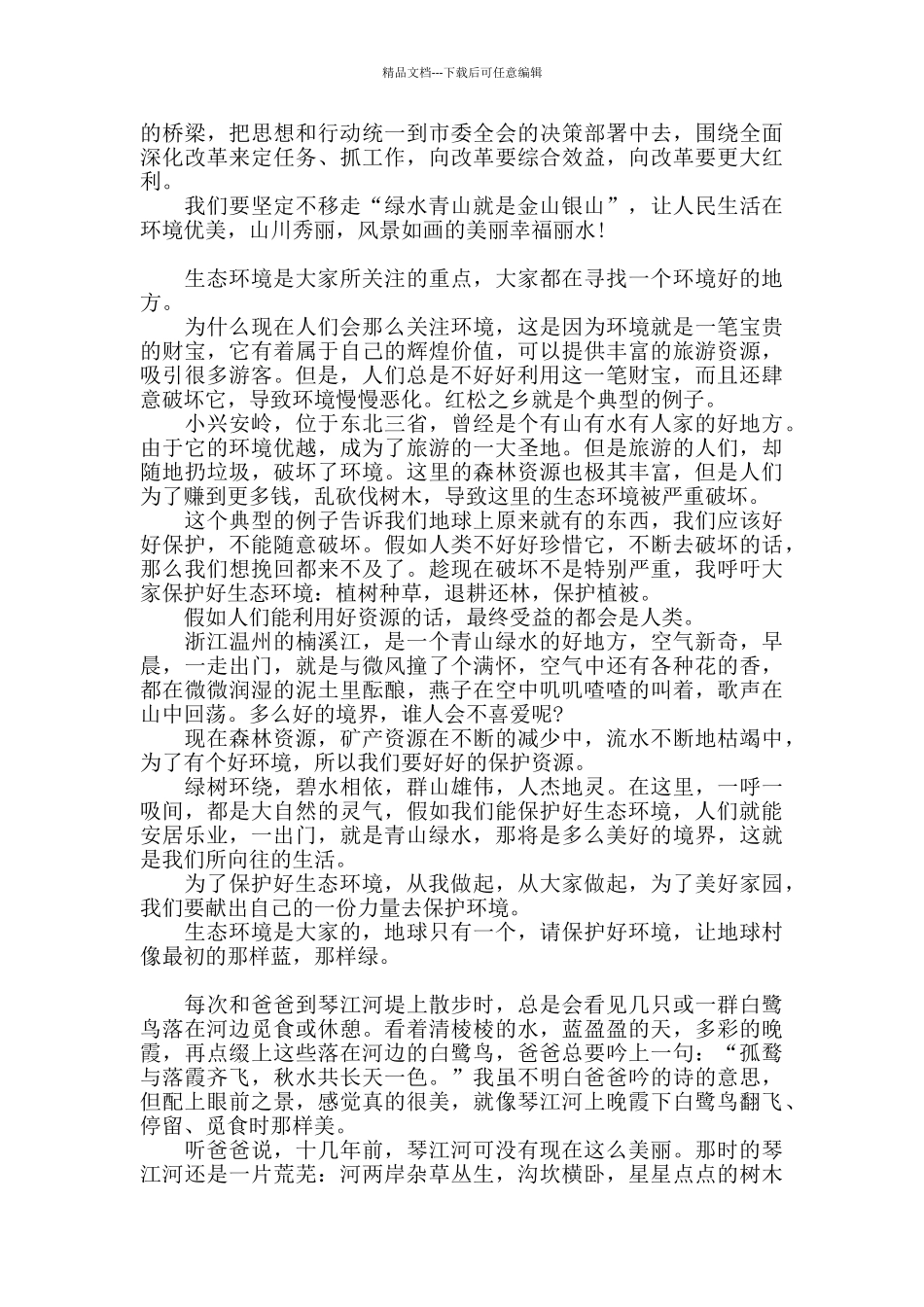 绿水青山就是金山银山心得体会感悟精选三篇_第3页