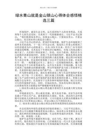绿水青山就是金山银山心得体会感悟精选三篇