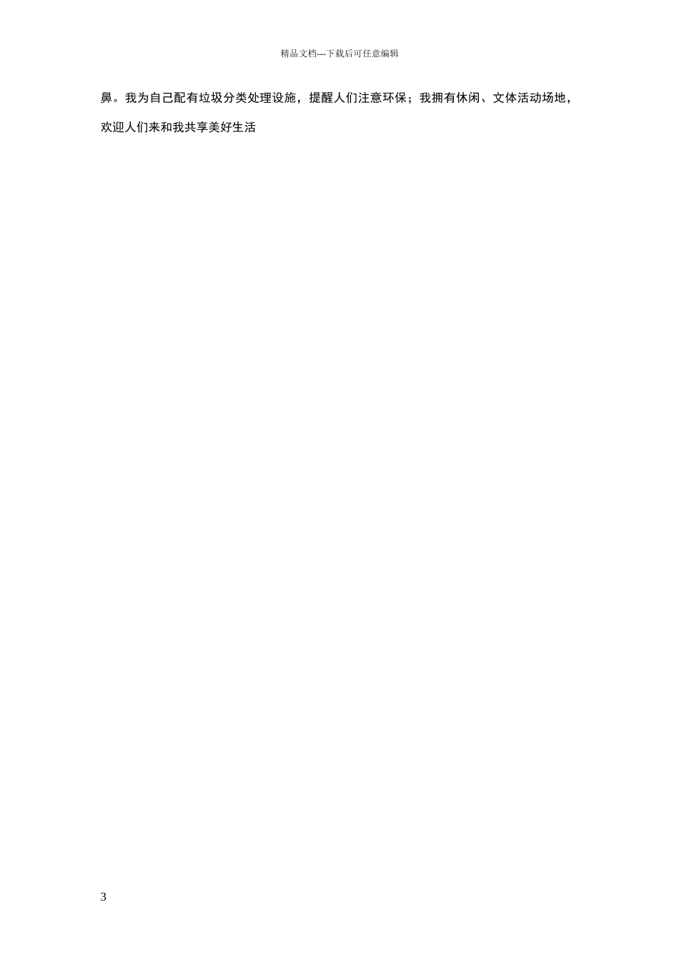 绿色住宅阅读及答案_第3页