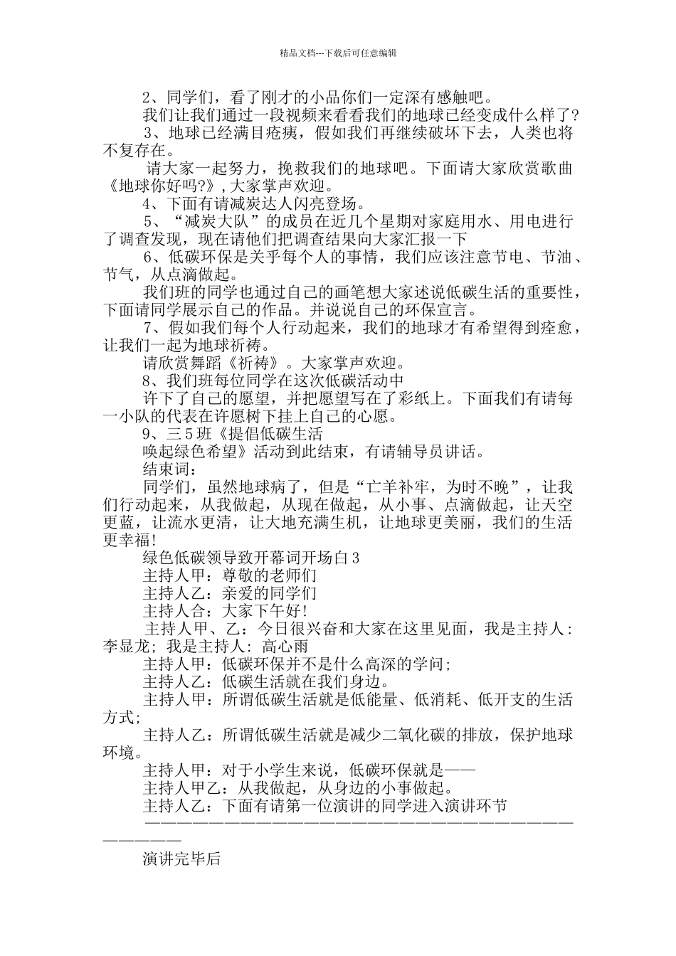 绿色低碳领导致开幕词开场白_第2页