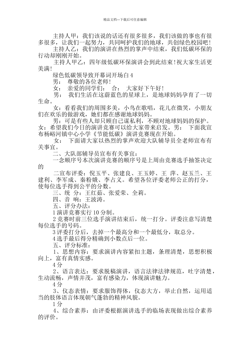 绿色低碳领导致开幕词开场白_第3页