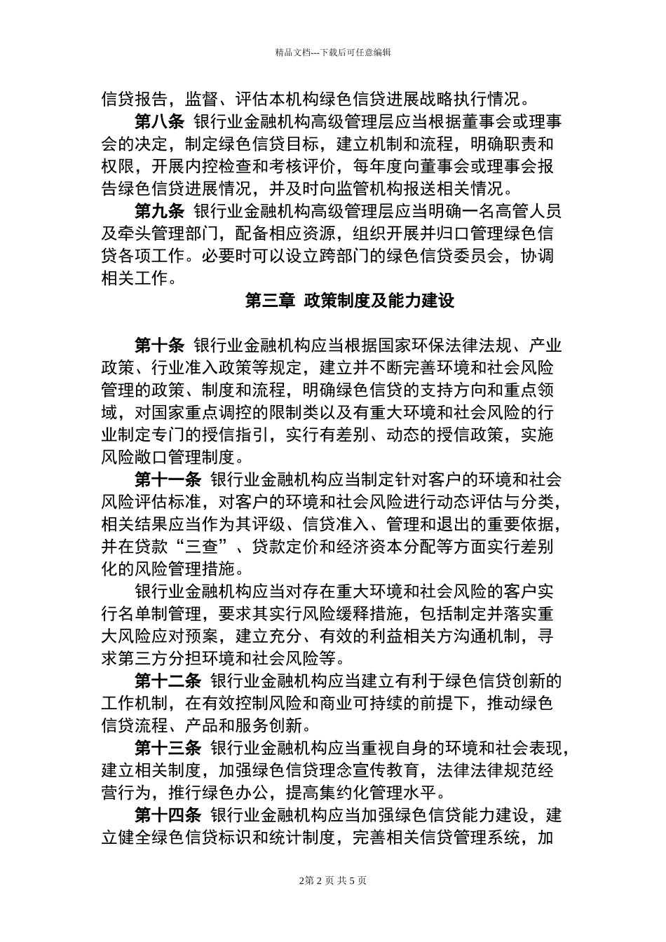 绿色信贷指引_第2页